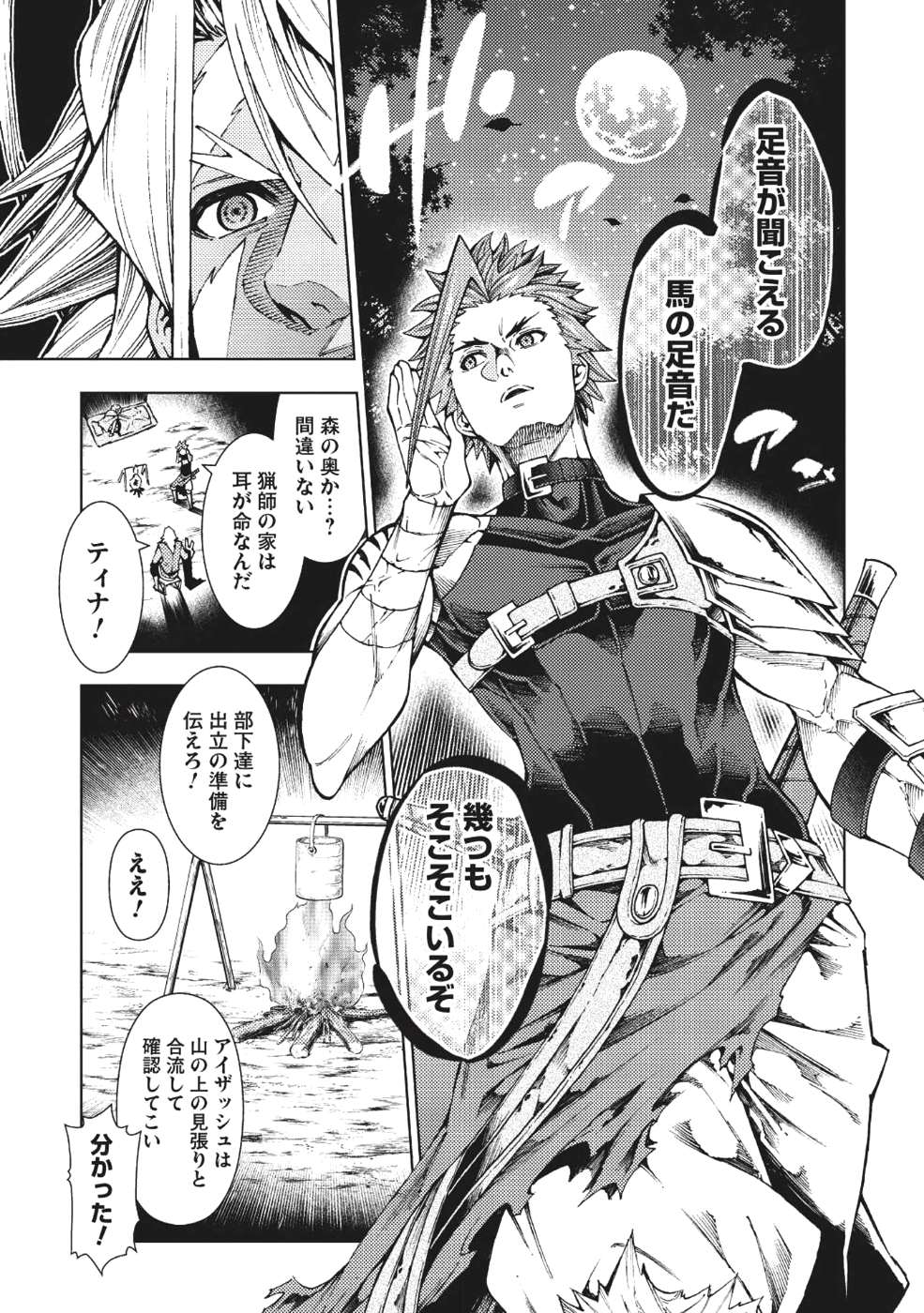 常敗将軍、また敗れる 第3話 - Page 20