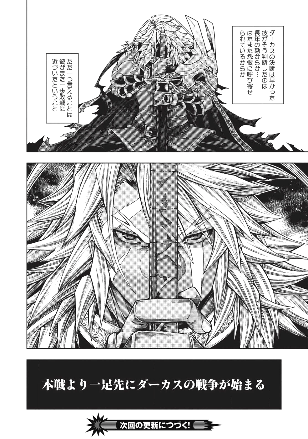 常敗将軍、また敗れる 第3話 - Page 21