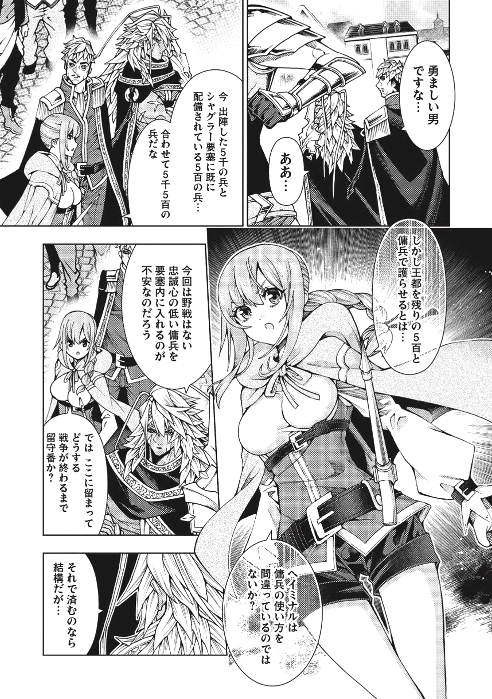 常敗将軍、また敗れる 第3話 - Page 3