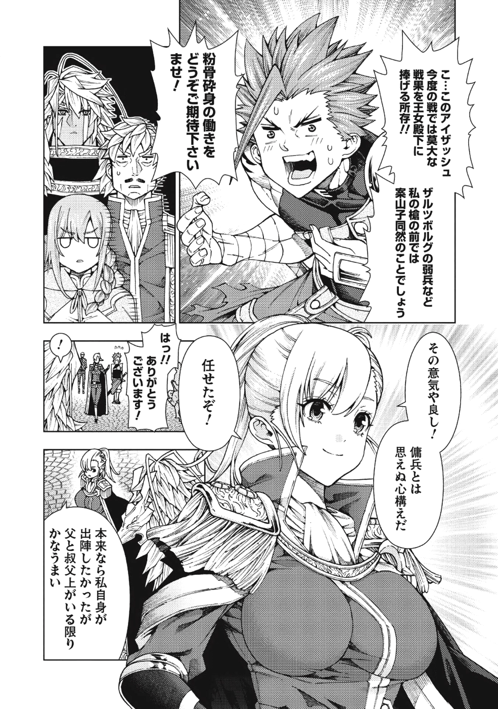 常敗将軍、また敗れる 第3話 - Page 5