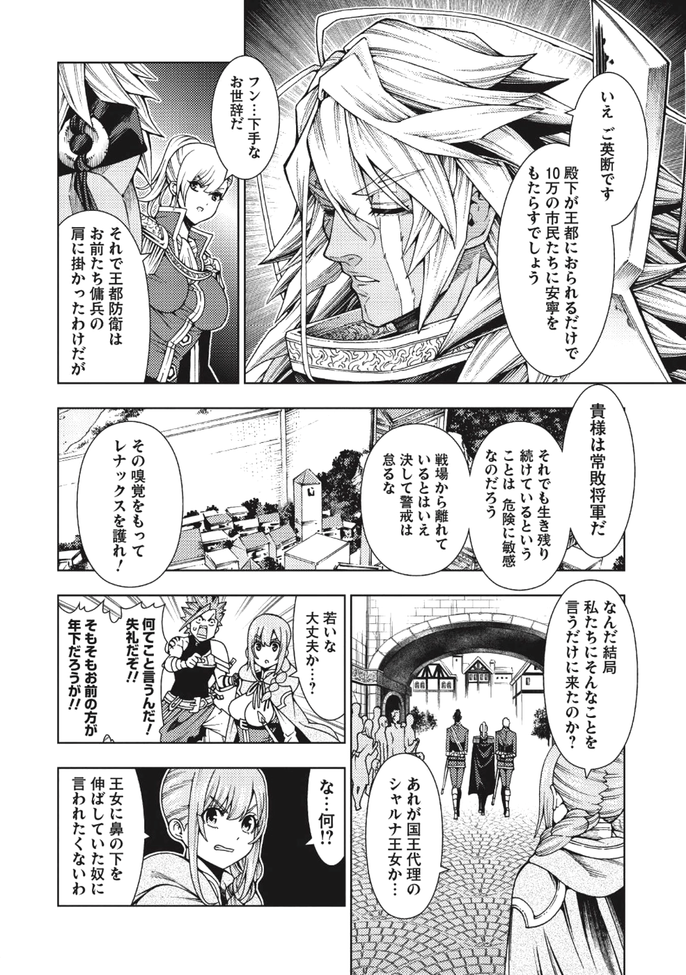 常敗将軍、また敗れる 第3話 - Page 6