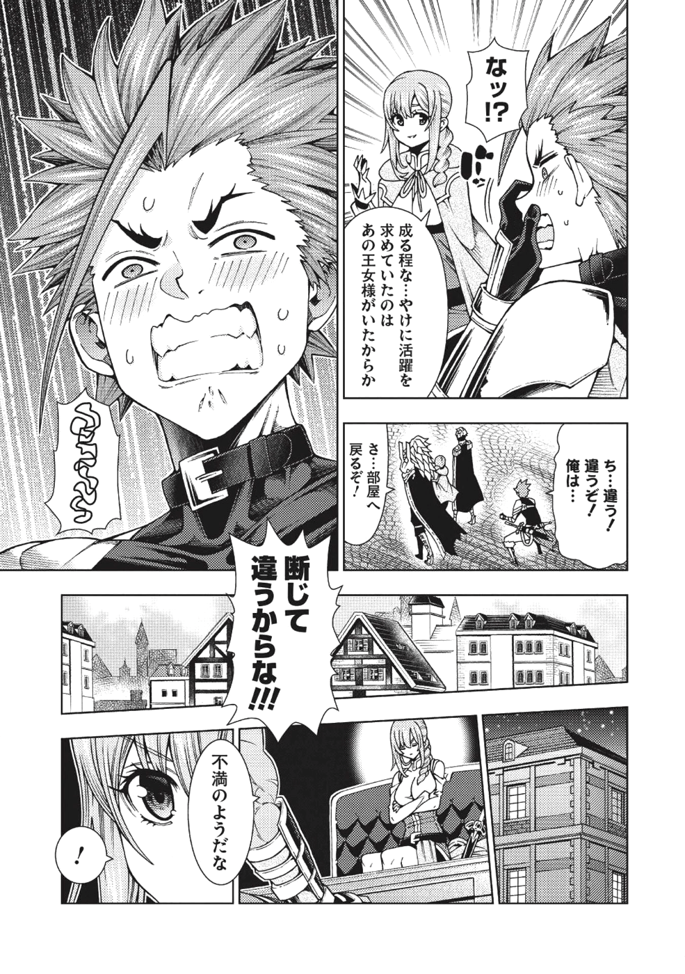 常敗将軍、また敗れる 第3話 - Page 7