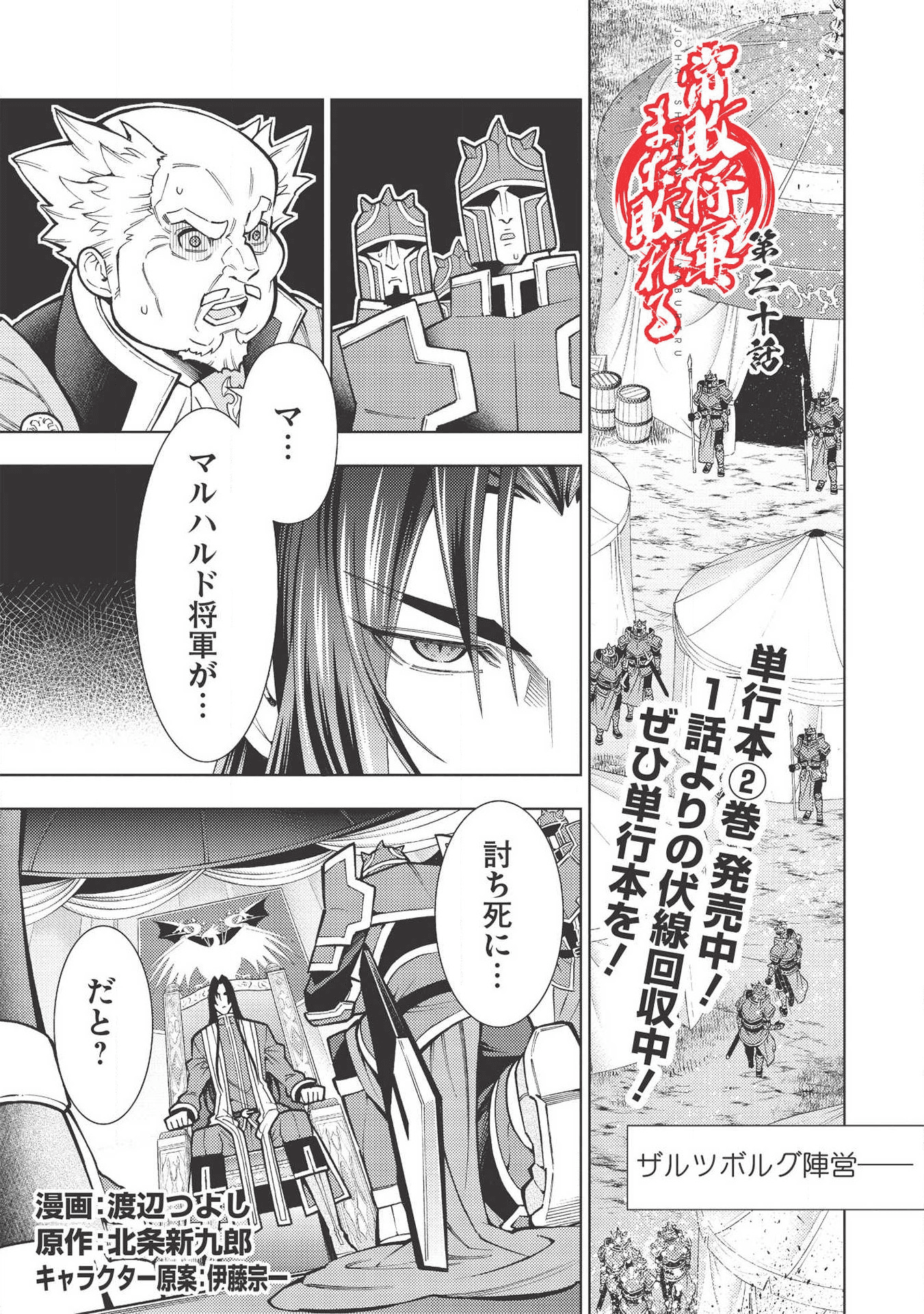 常敗将軍、また敗れる 第20話 - Page 1