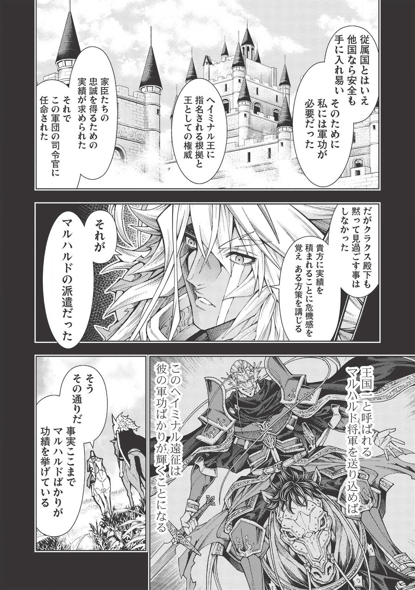 常敗将軍、また敗れる 第20話 - Page 10