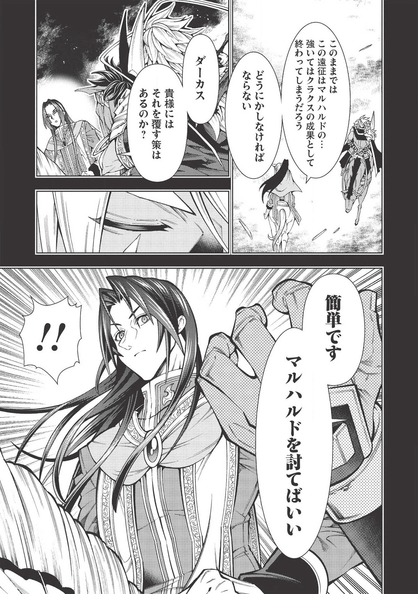 常敗将軍、また敗れる 第20話 - Page 11