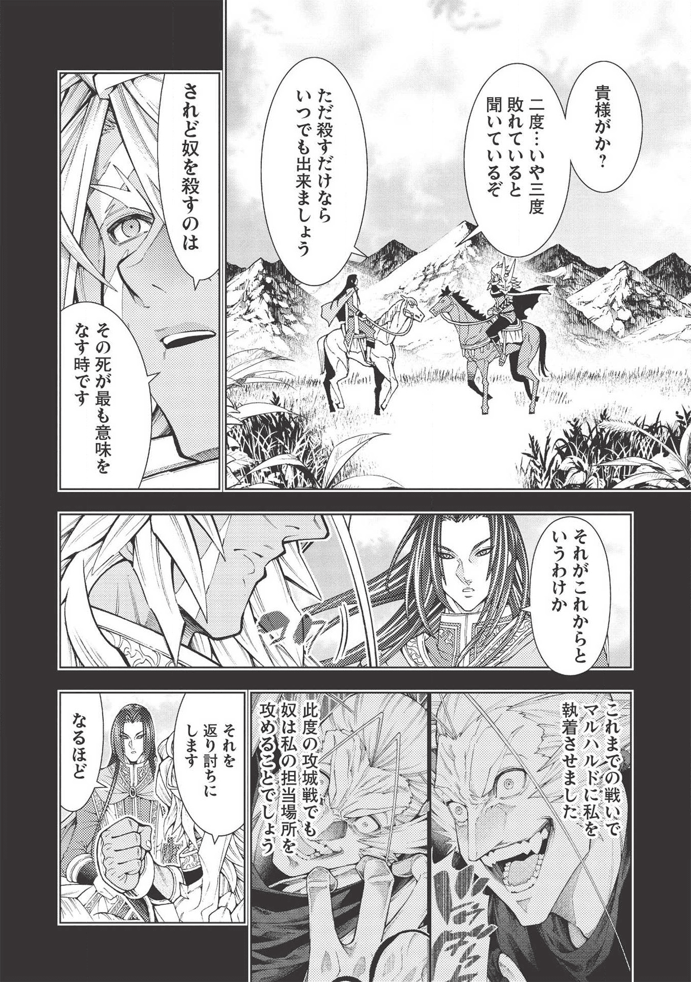 常敗将軍、また敗れる 第20話 - Page 12