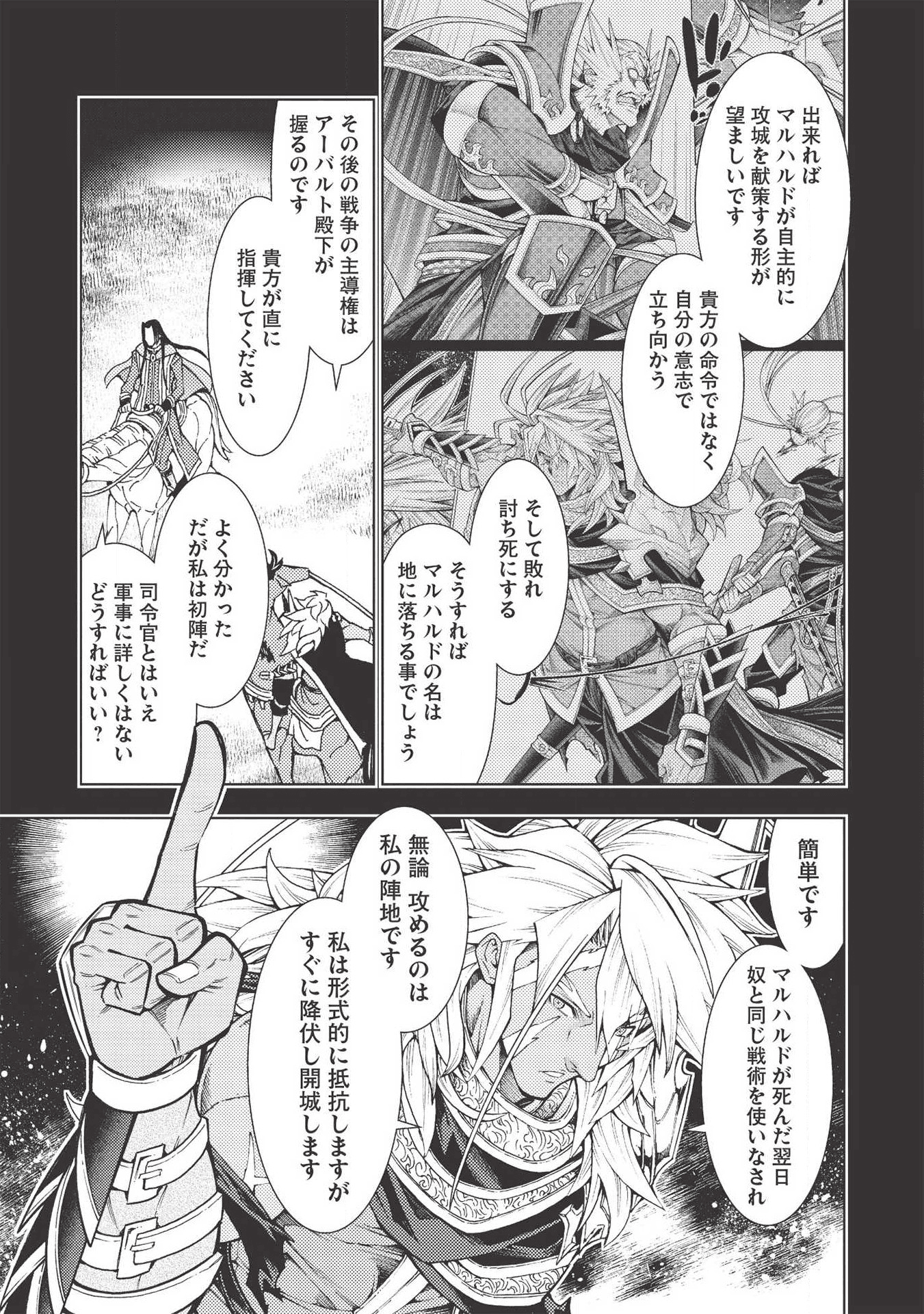 常敗将軍、また敗れる 第20話 - Page 13