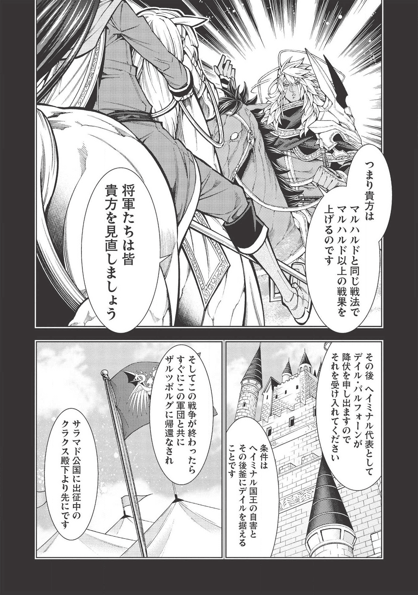 常敗将軍、また敗れる 第20話 - Page 14