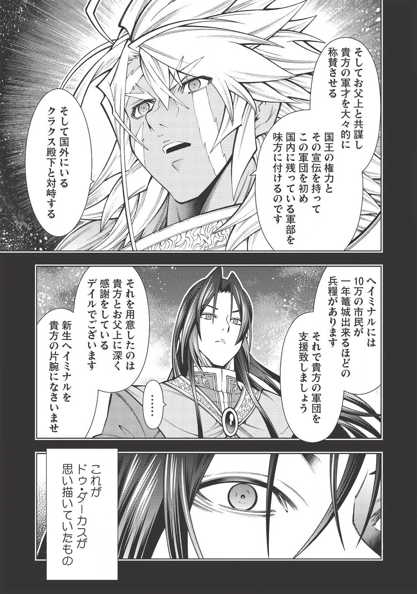 常敗将軍、また敗れる 第20話 - Page 15