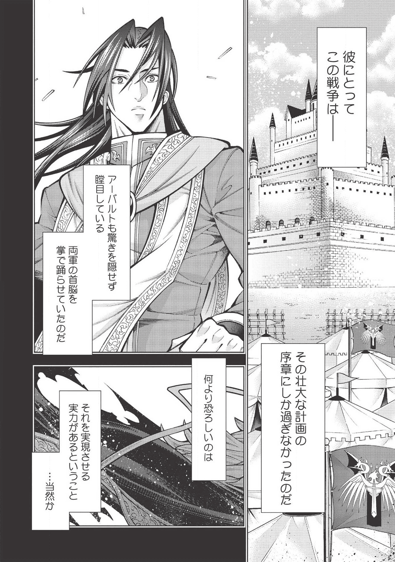 常敗将軍、また敗れる 第20話 - Page 16