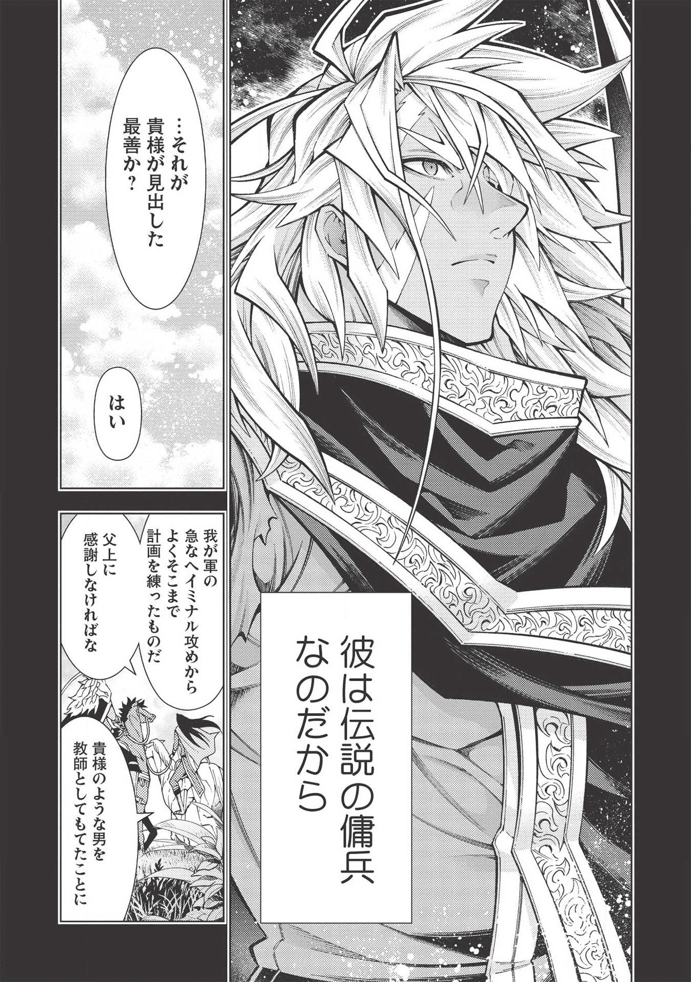 常敗将軍、また敗れる 第20話 - Page 17