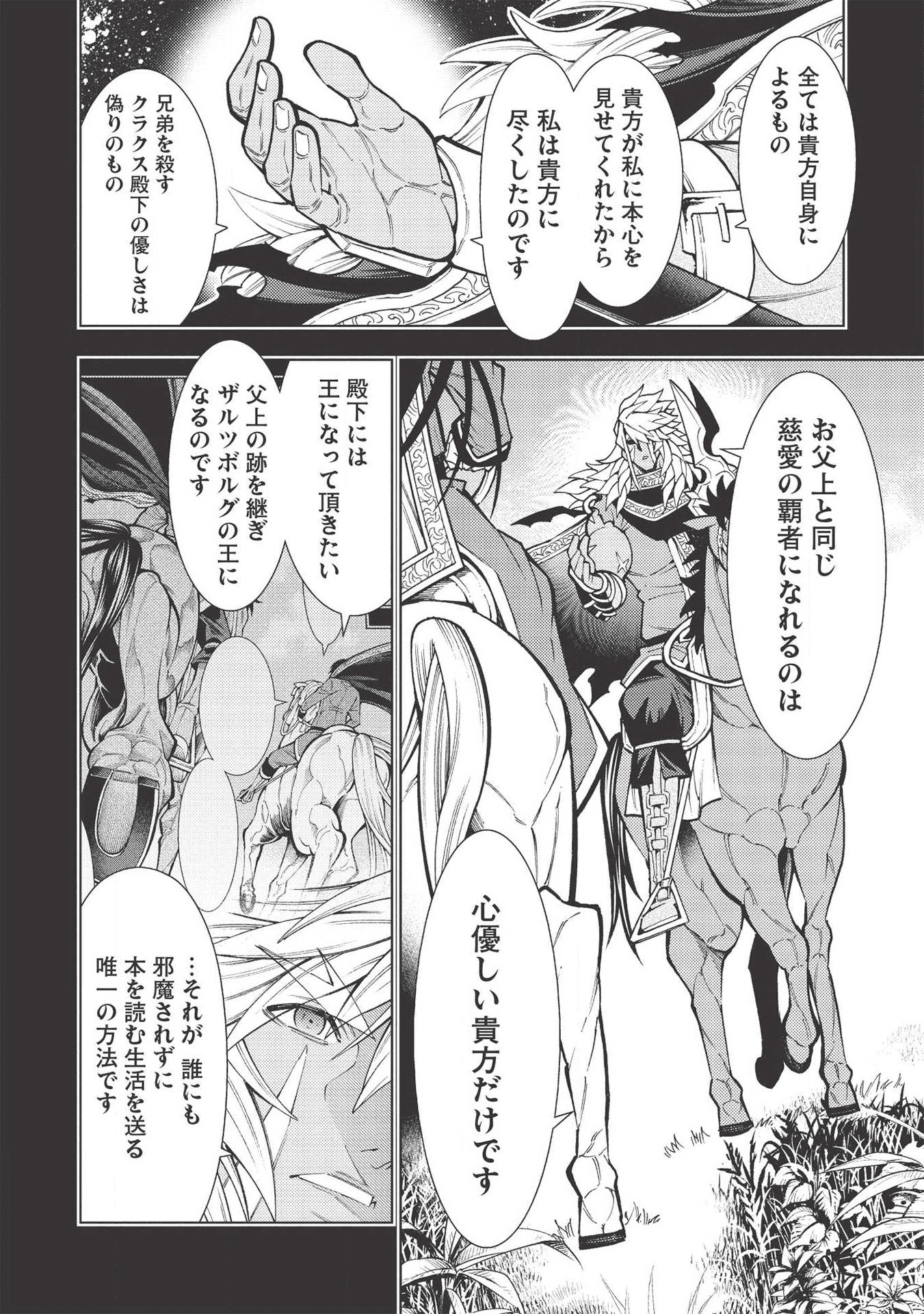 常敗将軍、また敗れる 第20話 - Page 18