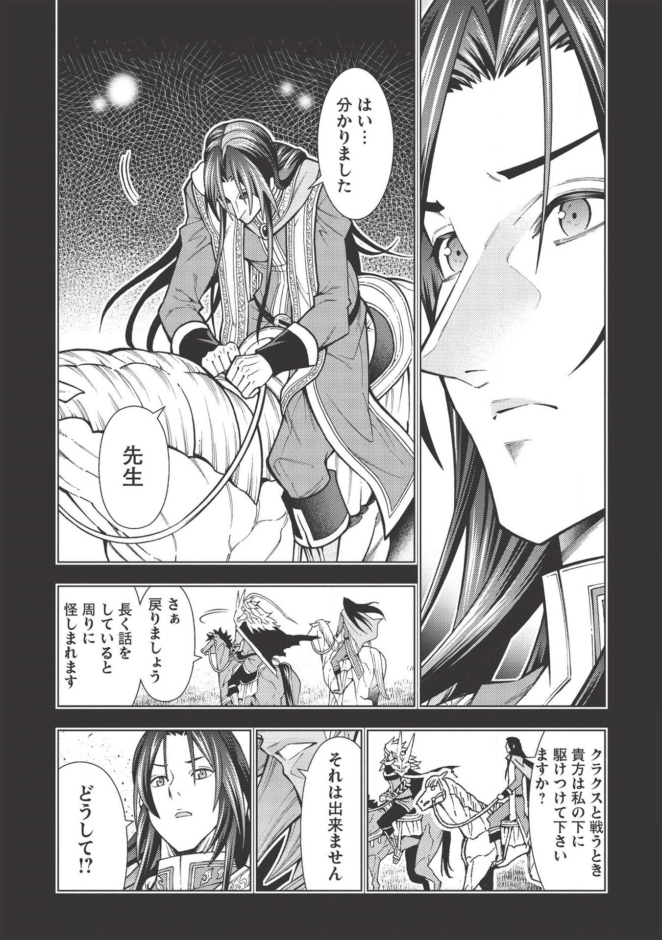 常敗将軍、また敗れる 第20話 - Page 19