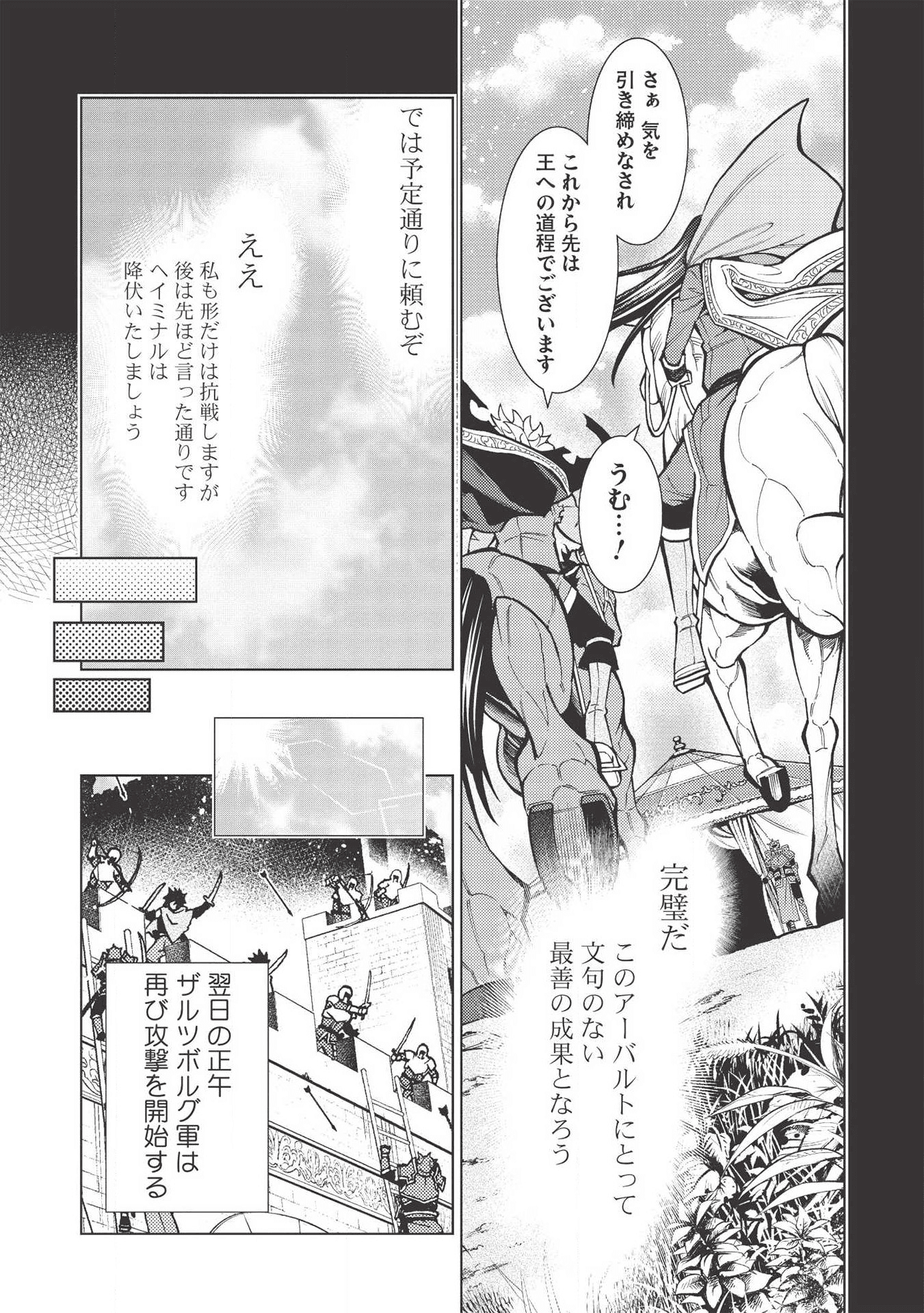 常敗将軍、また敗れる 第20話 - Page 21