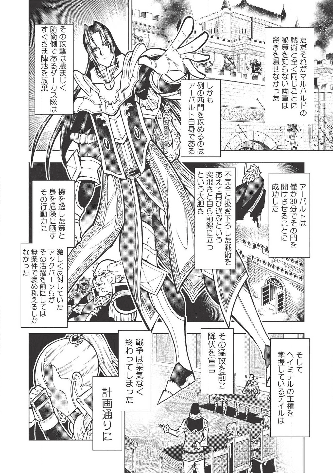 常敗将軍、また敗れる 第20話 - Page 22