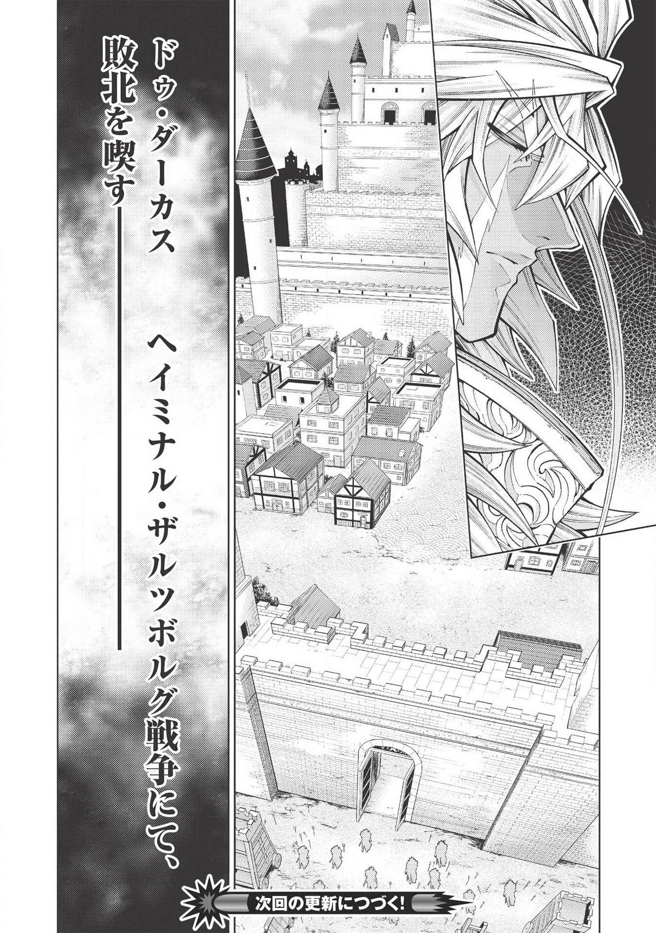 常敗将軍、また敗れる 第20話 - Page 23