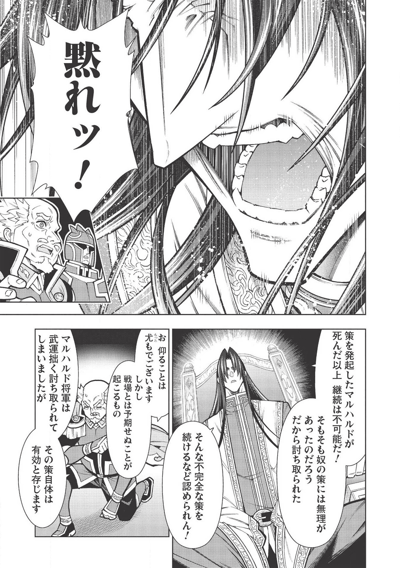 常敗将軍、また敗れる 第20話 - Page 3