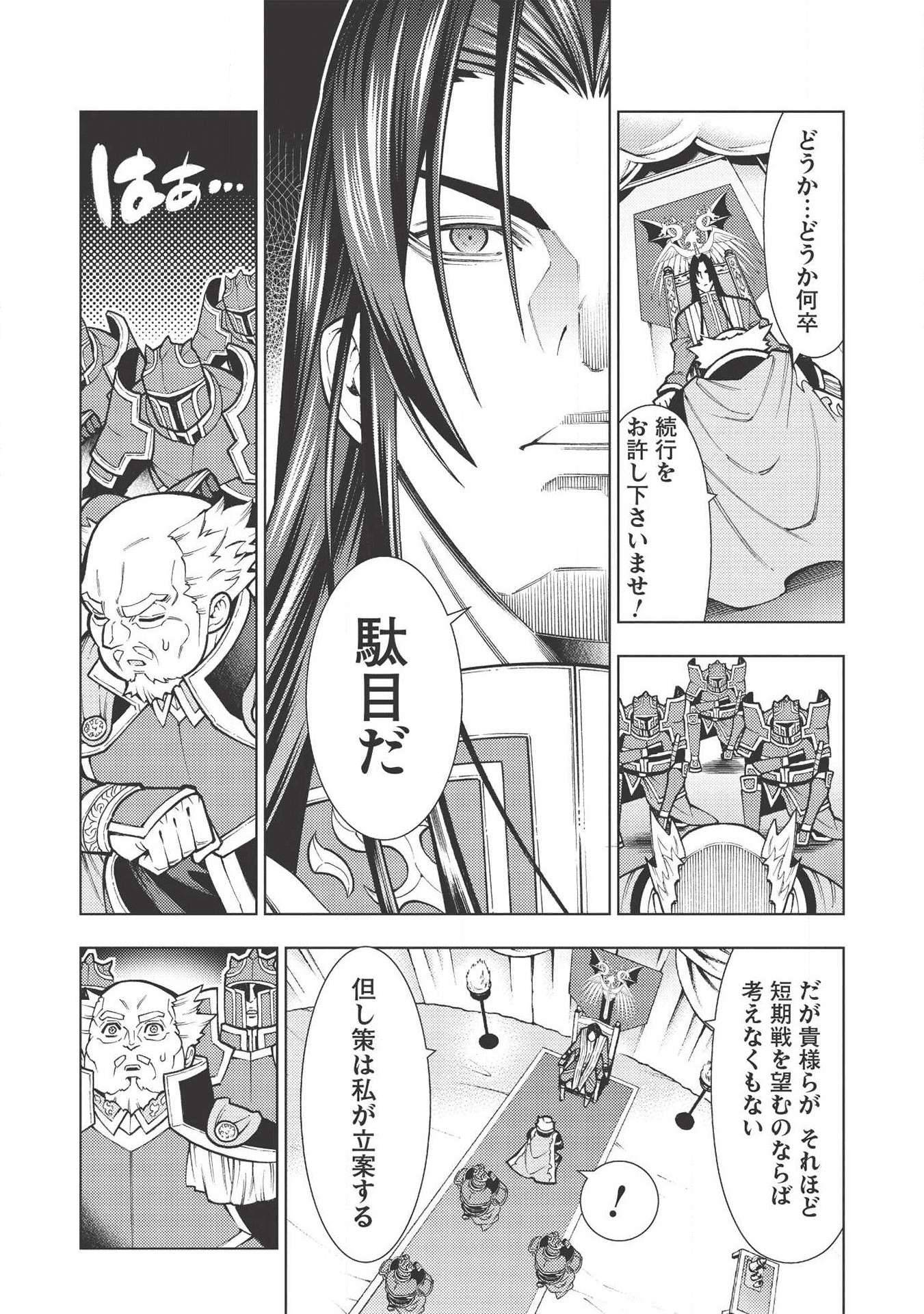 常敗将軍、また敗れる 第20話 - Page 4