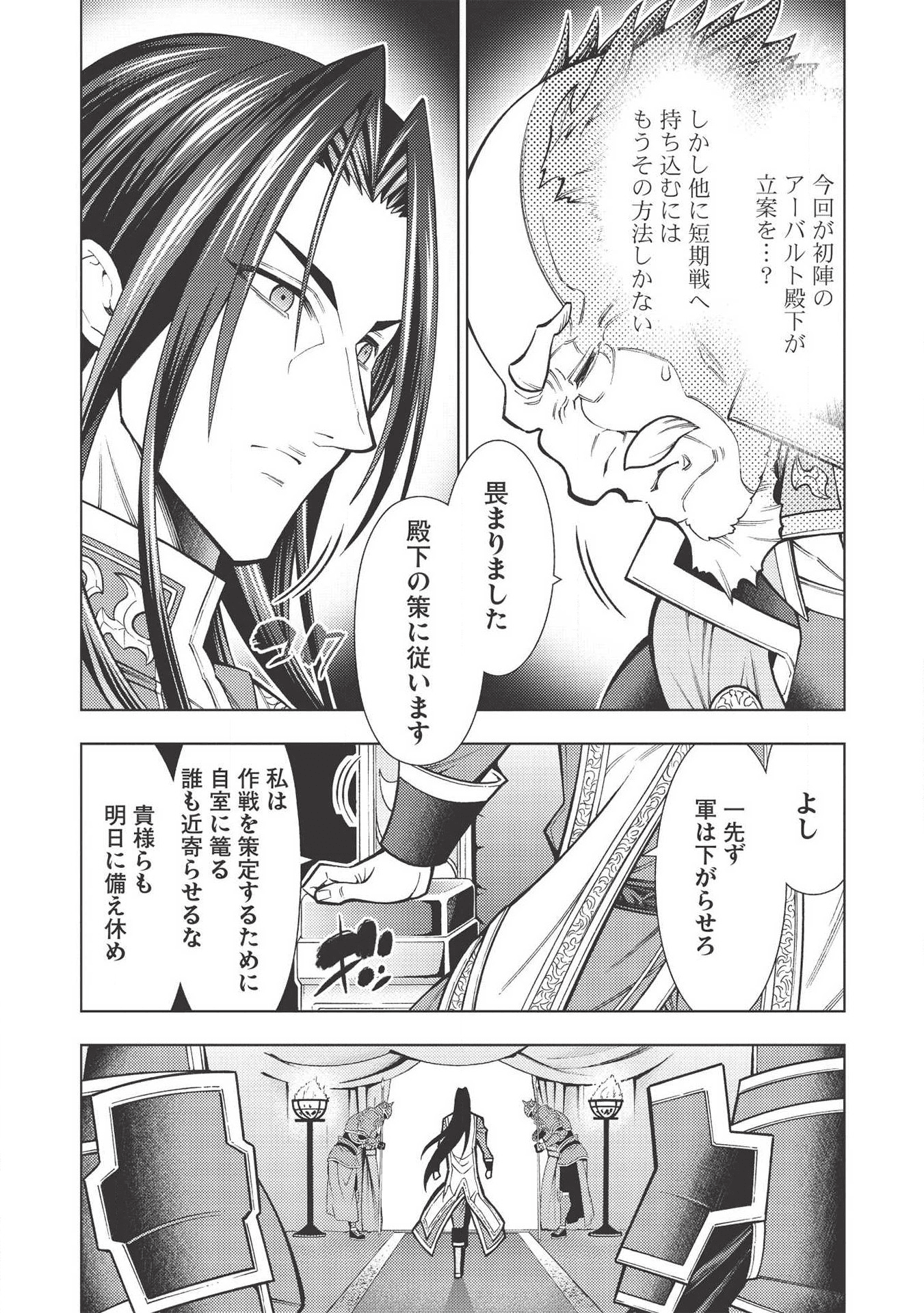 常敗将軍、また敗れる 第20話 - Page 5