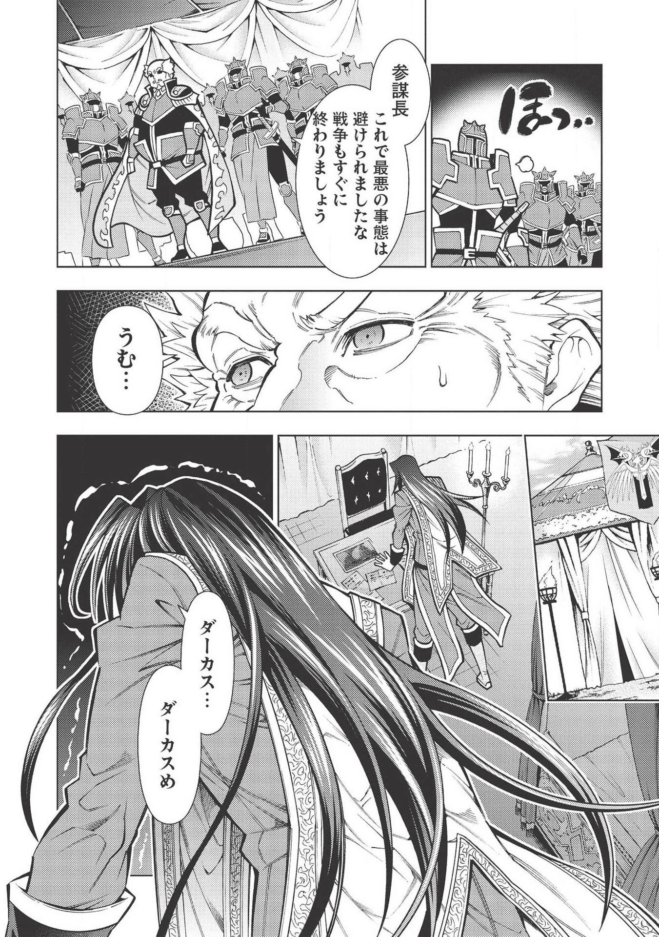 常敗将軍、また敗れる 第20話 - Page 6