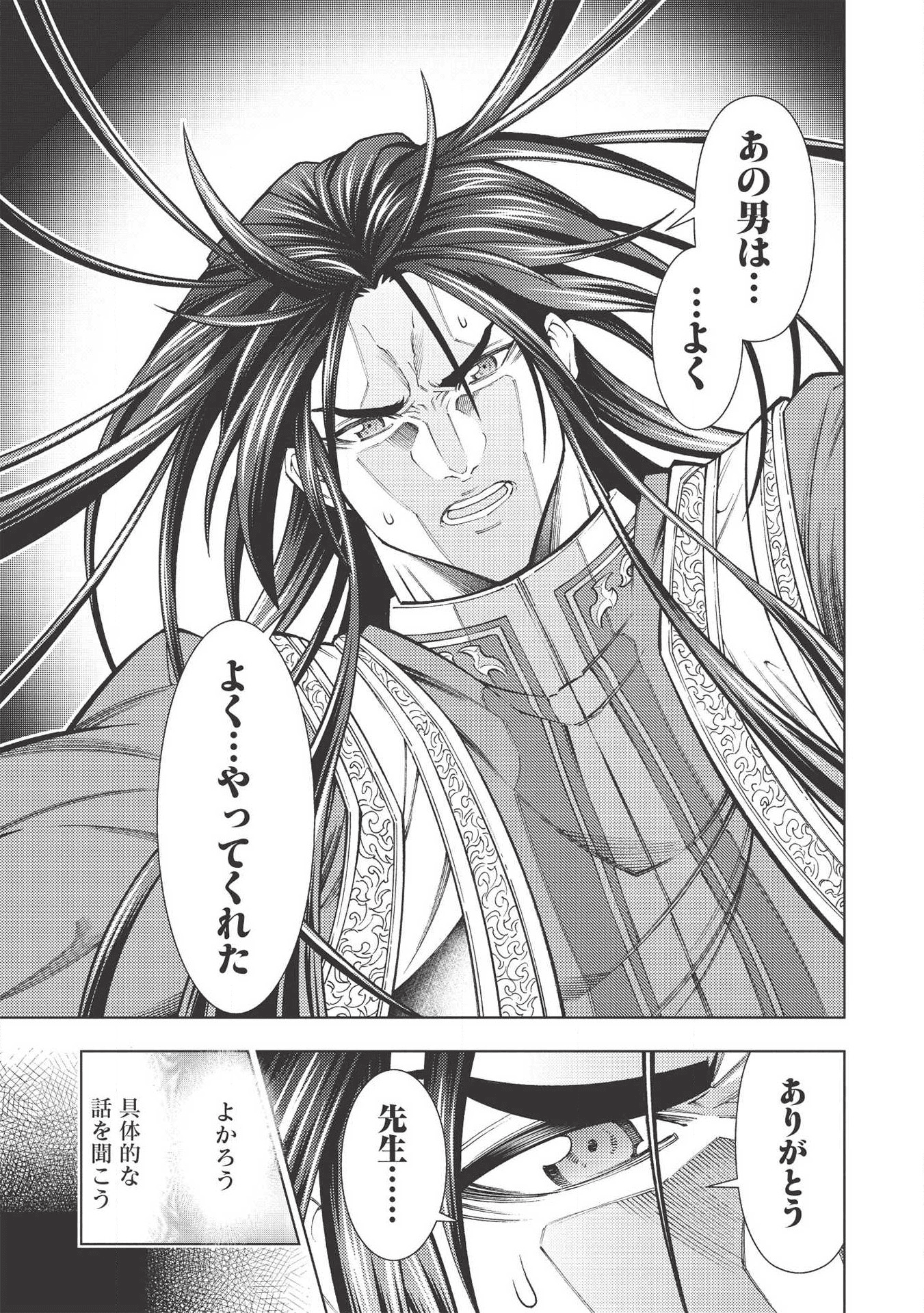 常敗将軍、また敗れる 第20話 - Page 7