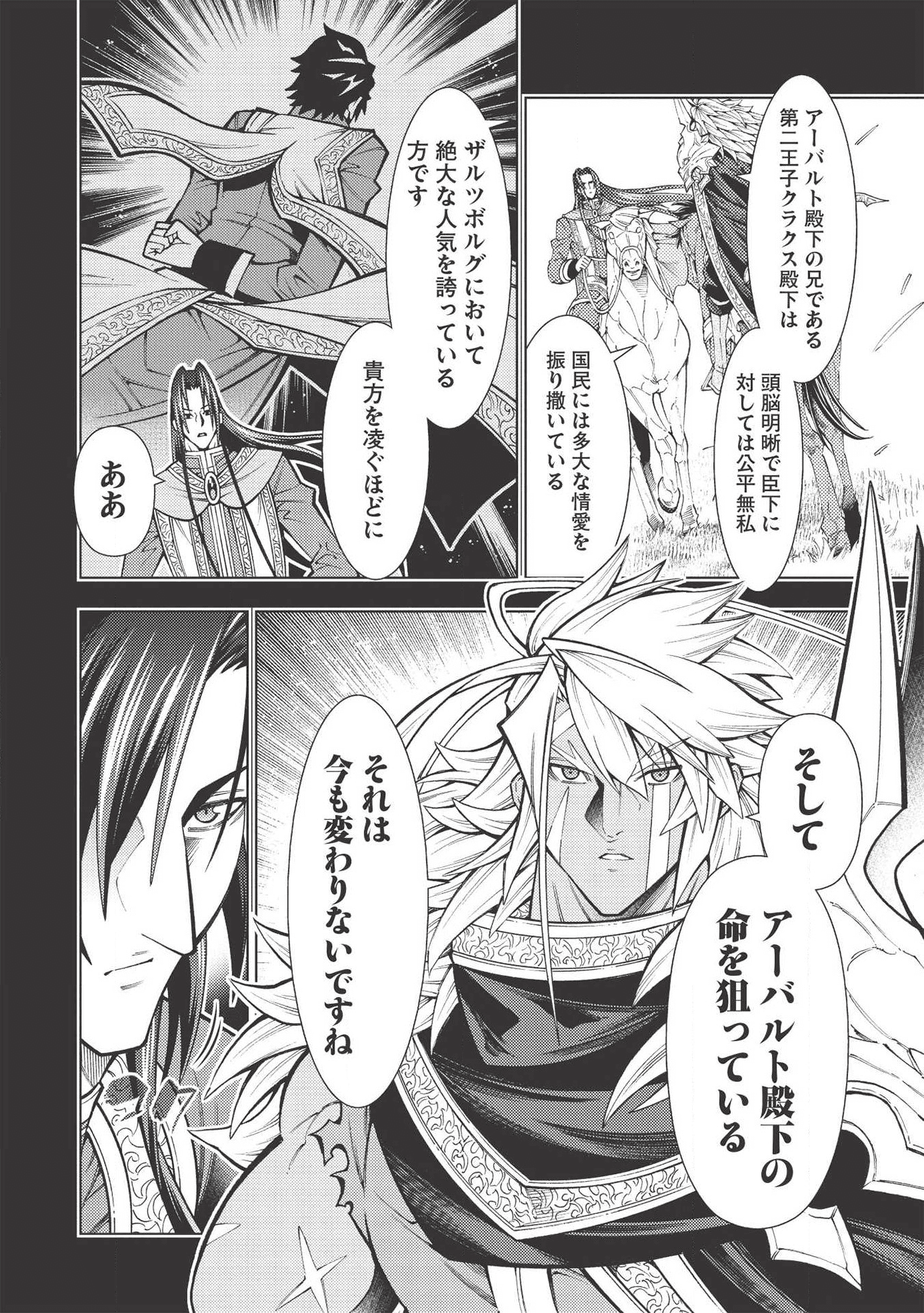 常敗将軍、また敗れる 第20話 - Page 8