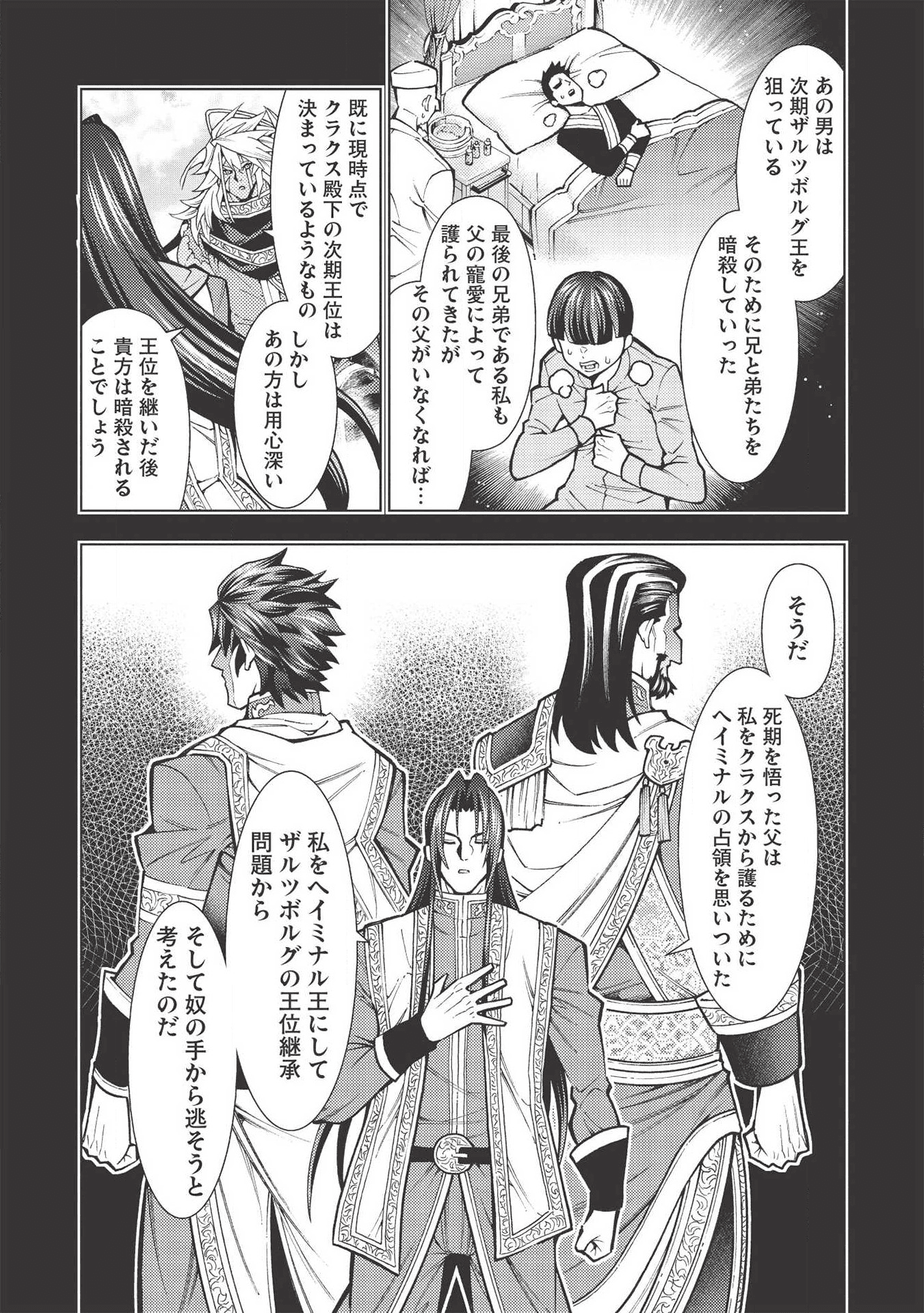 常敗将軍、また敗れる 第20話 - Page 9