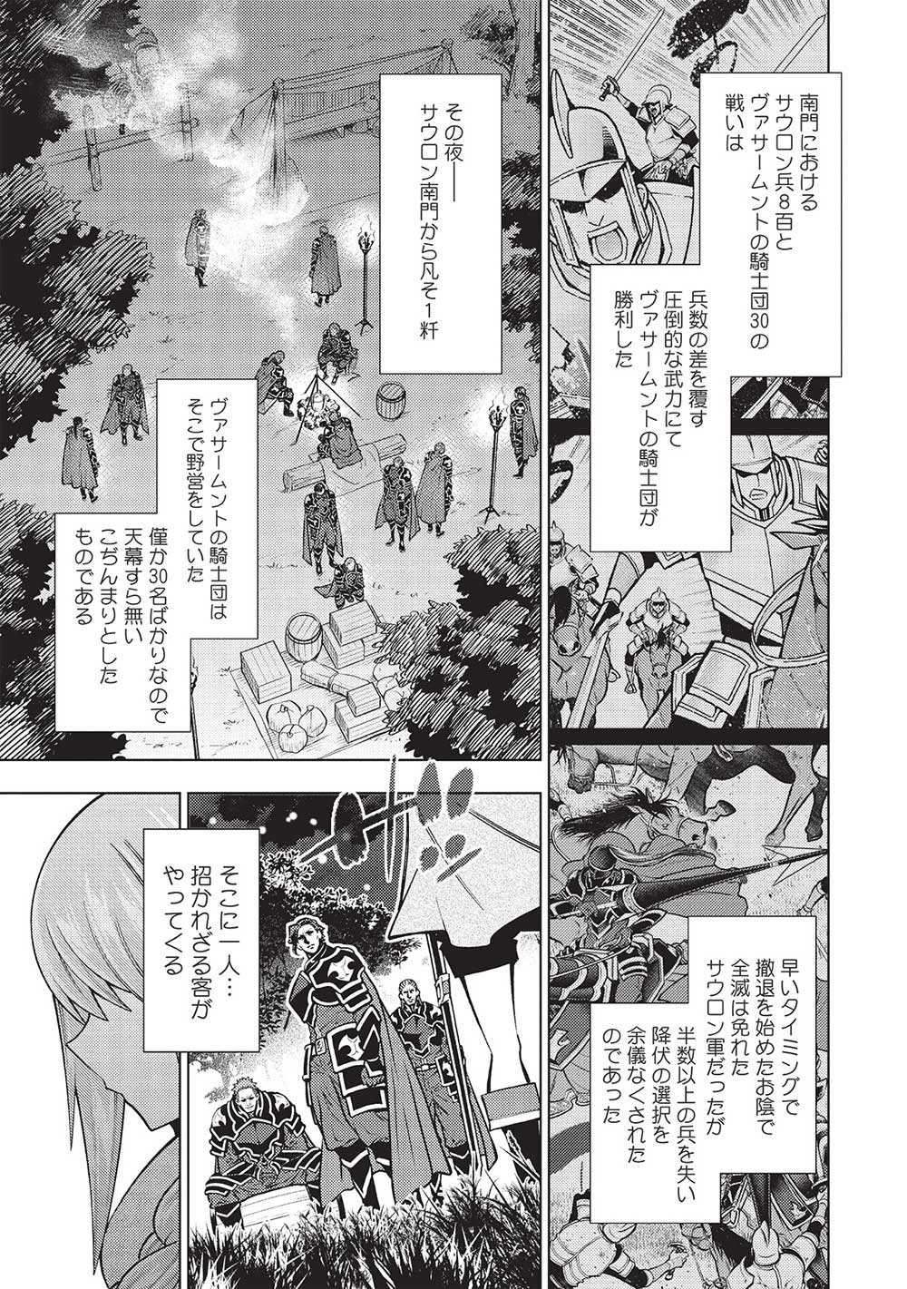 常敗将軍、また敗れる 第37話 - Page 1