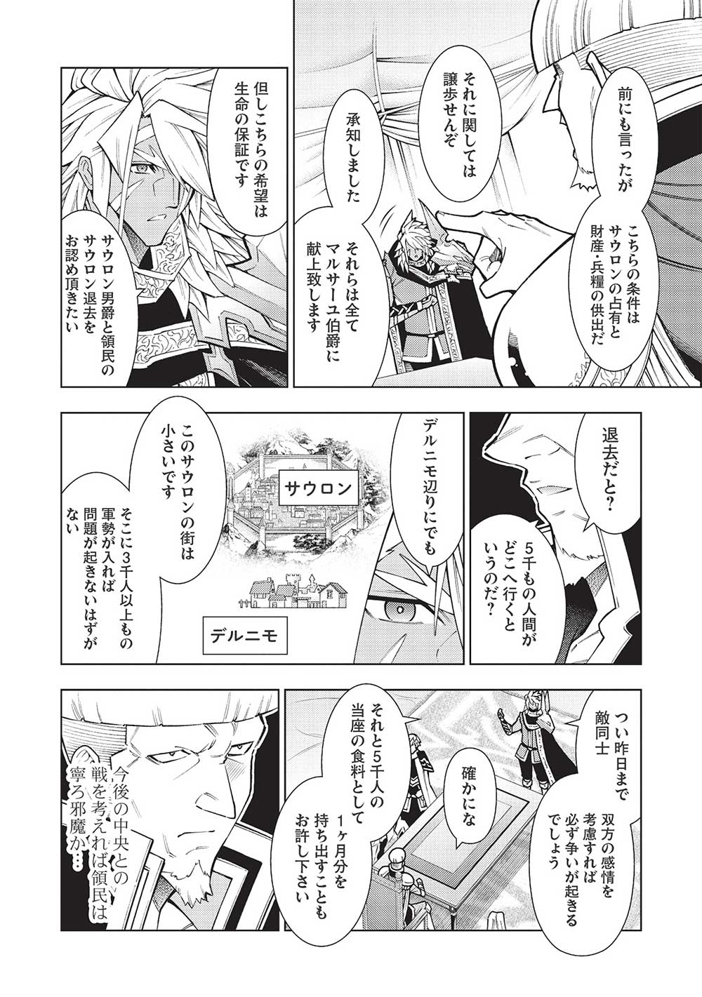 常敗将軍、また敗れる 第37話 - Page 14