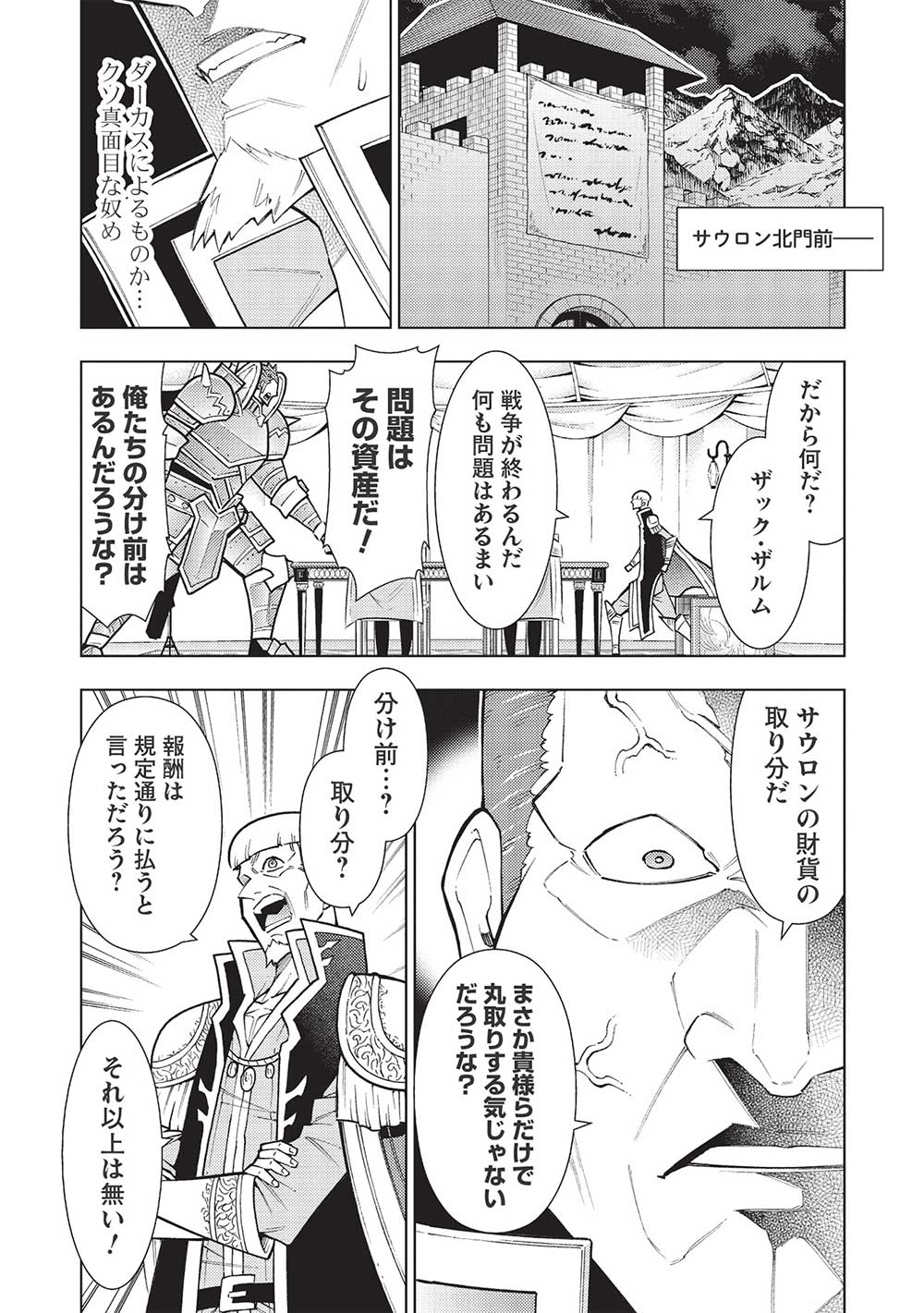 常敗将軍、また敗れる 第37話 - Page 19