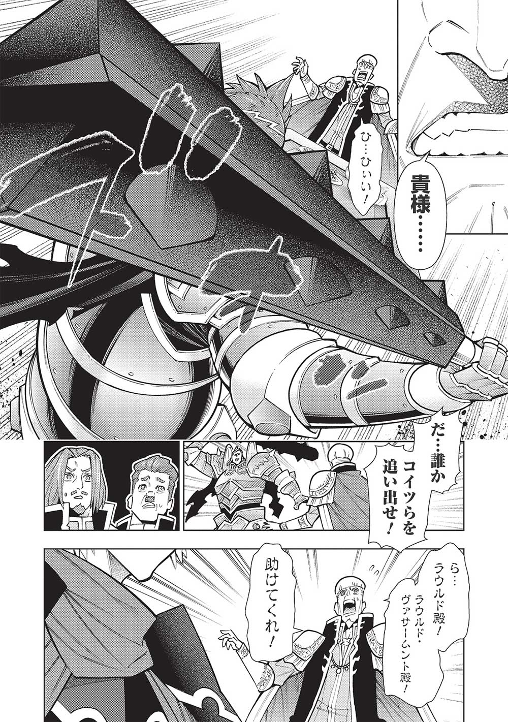 常敗将軍、また敗れる 第37話 - Page 20