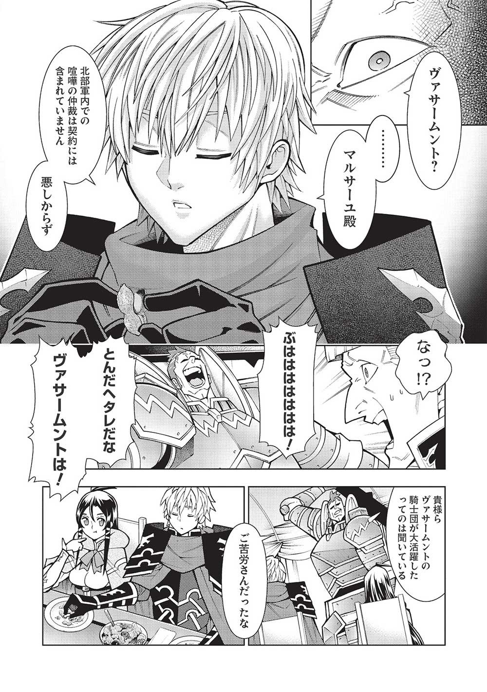 常敗将軍、また敗れる 第37話 - Page 21