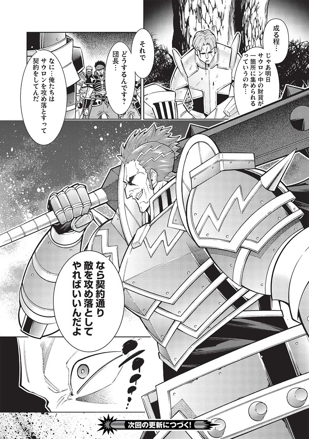 常敗将軍、また敗れる 第37話 - Page 24