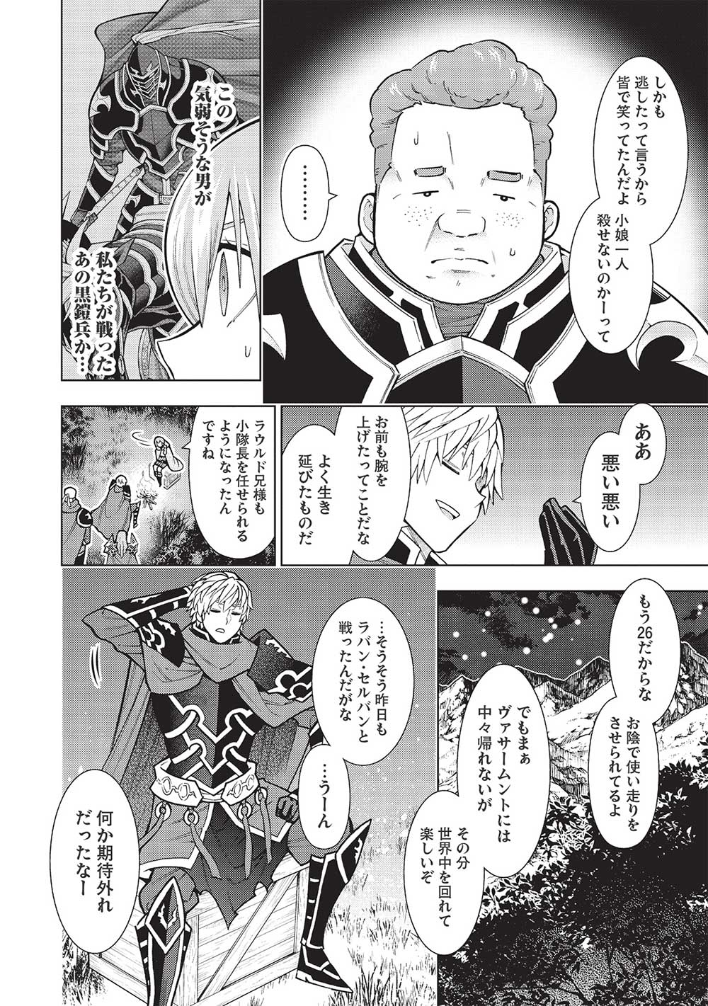 常敗将軍、また敗れる 第37話 - Page 6