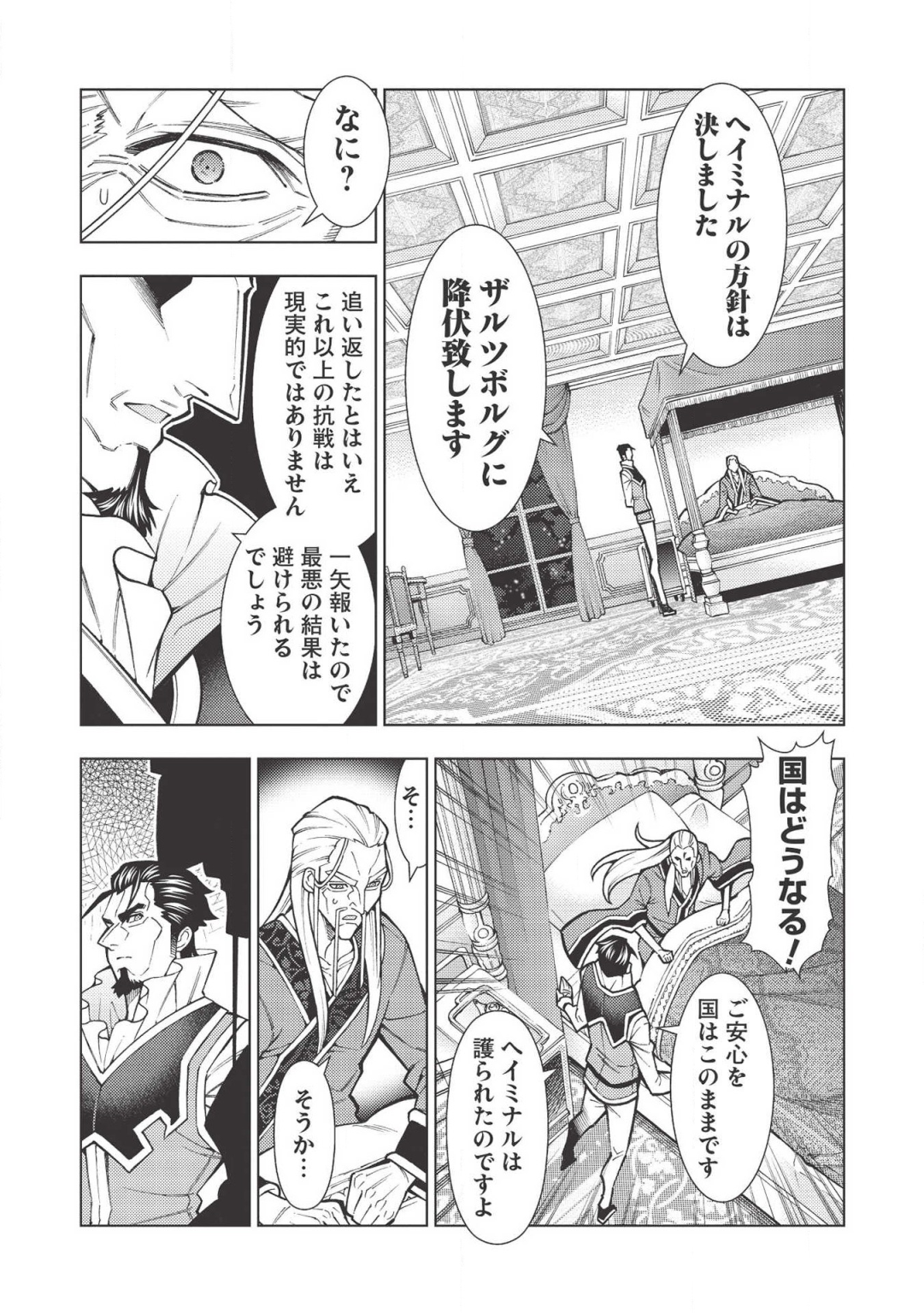 常敗将軍、また敗れる 第19話 - Page 13