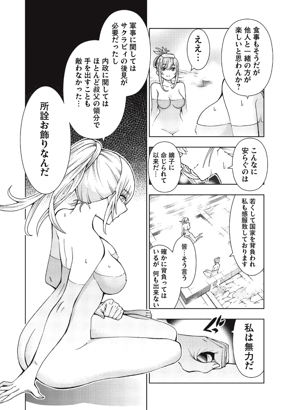 常敗将軍、また敗れる 第10話 - Page 9