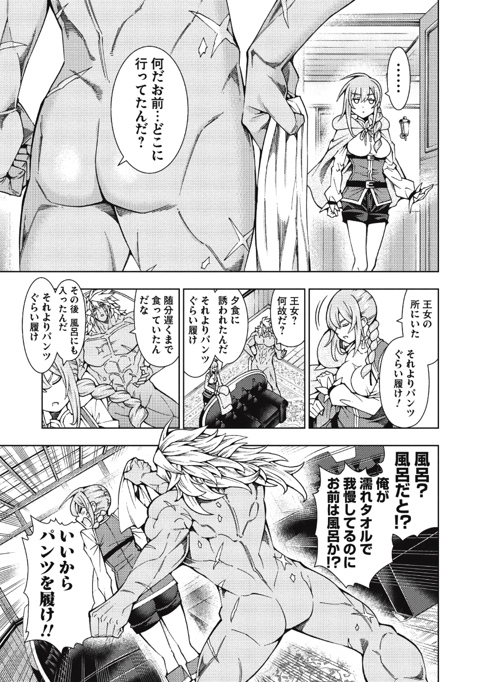 常敗将軍、また敗れる 第10話 - Page 15