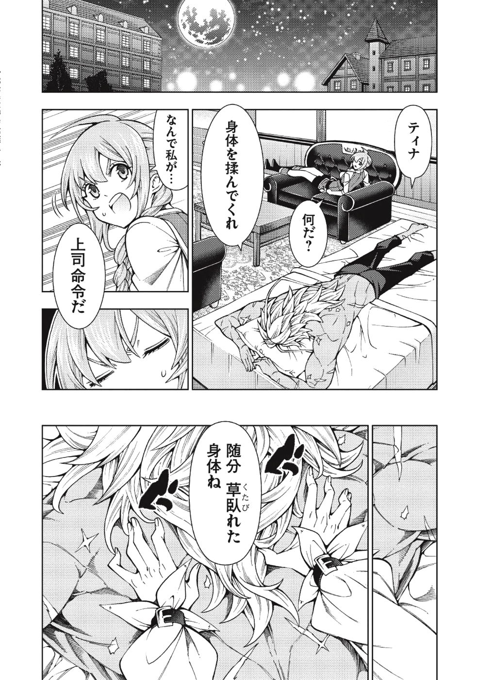 常敗将軍、また敗れる 第10話 - Page 16