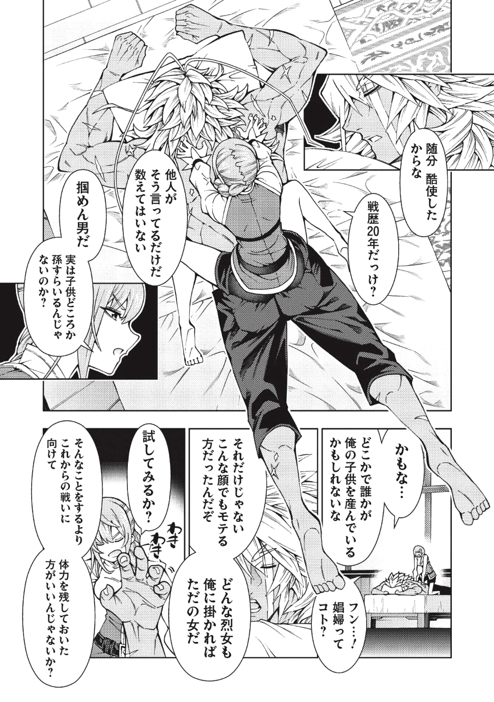 常敗将軍、また敗れる 第10話 - Page 17