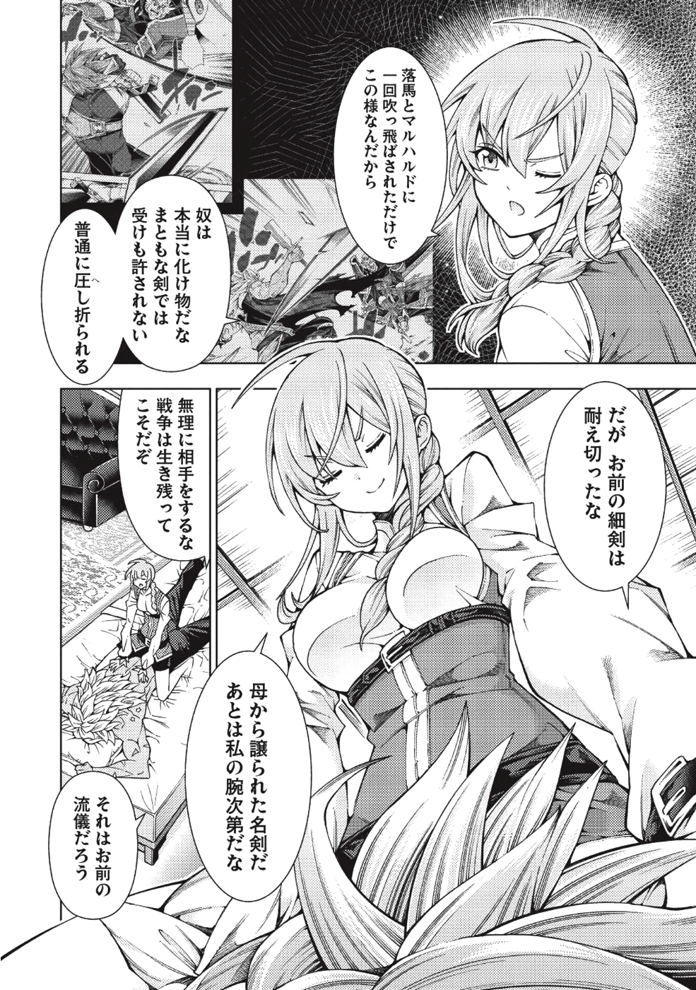 常敗将軍、また敗れる 第10話 - Page 18