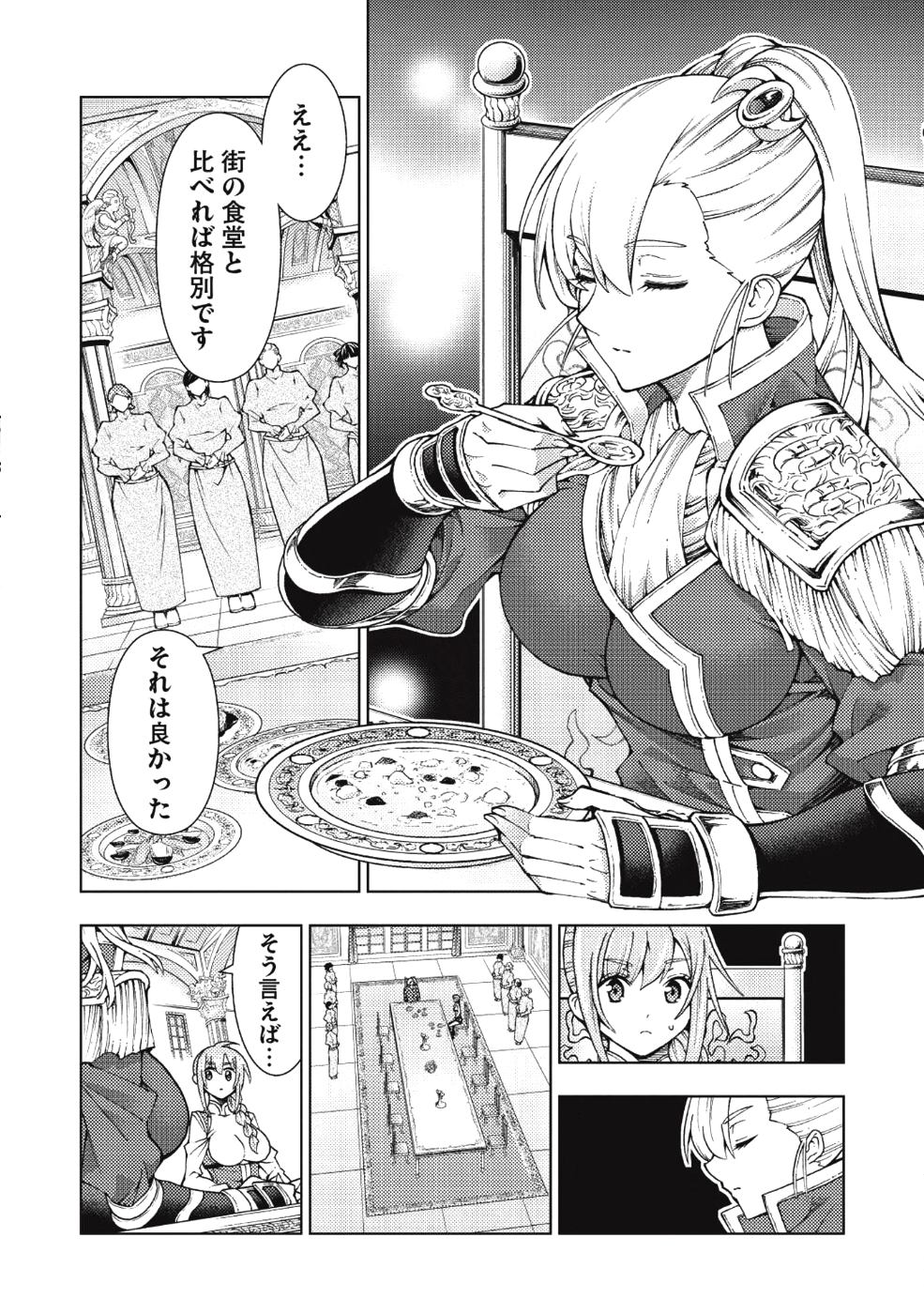 常敗将軍、また敗れる 第10話 - Page 2