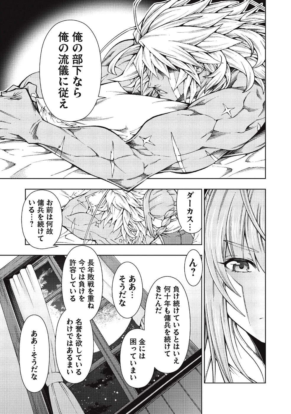 常敗将軍、また敗れる 第10話 - Page 19