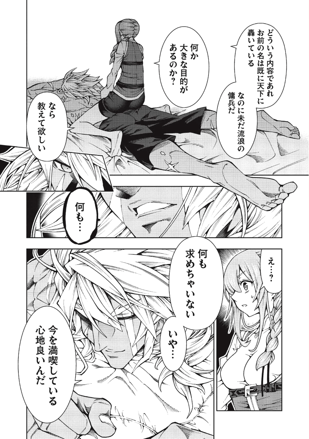 常敗将軍、また敗れる 第10話 - Page 20