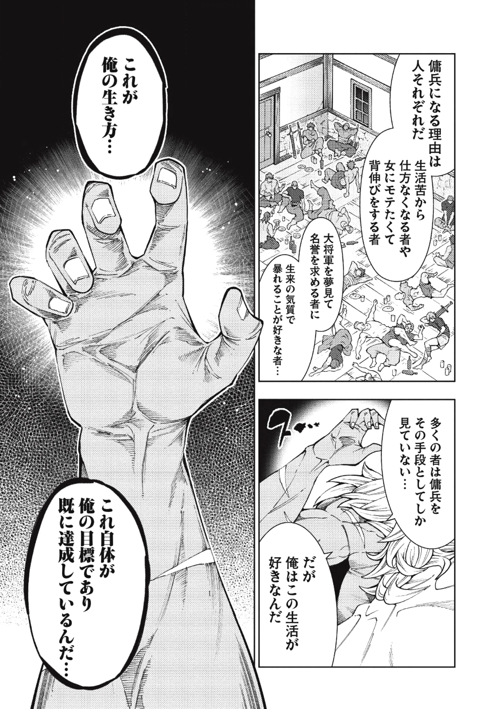 常敗将軍、また敗れる 第10話 - Page 21