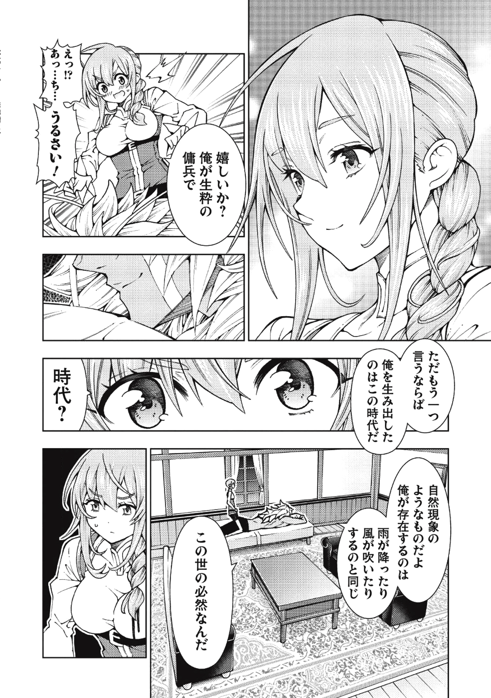 常敗将軍、また敗れる 第10話 - Page 22