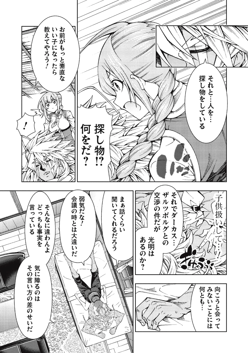 常敗将軍、また敗れる 第10話 - Page 23