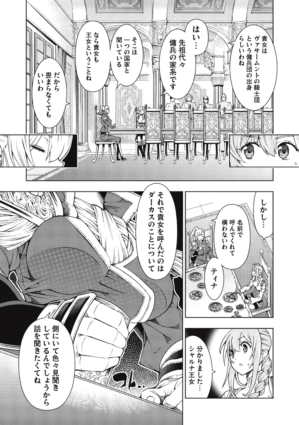 常敗将軍、また敗れる 第10話 - Page 3