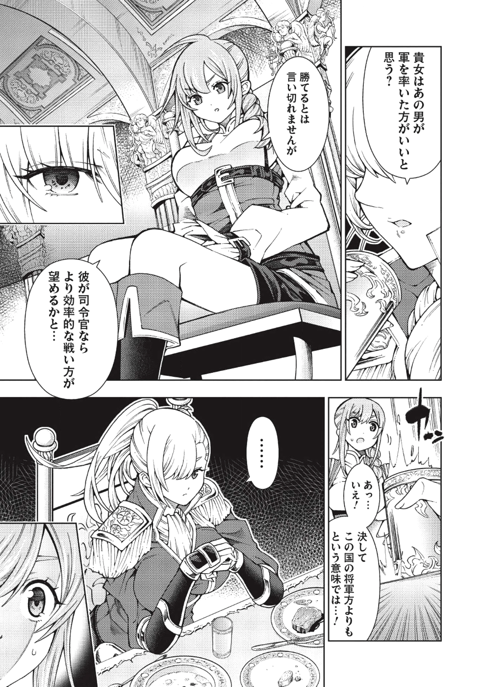 常敗将軍、また敗れる 第10話 - Page 5