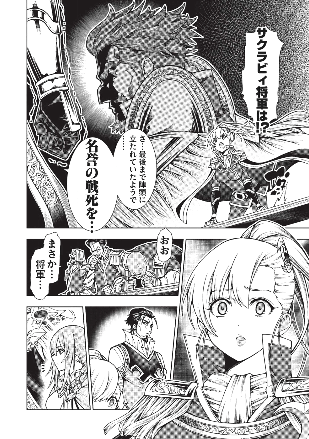 常敗将軍、また敗れる 第9話 - Page 10