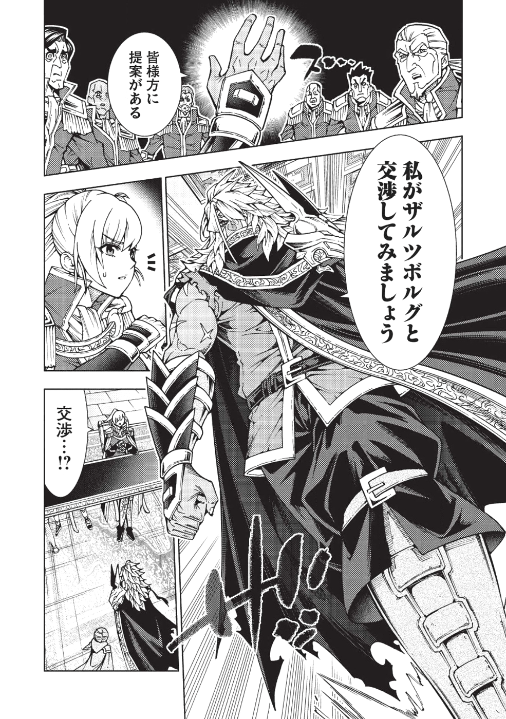 常敗将軍、また敗れる 第9話 - Page 11